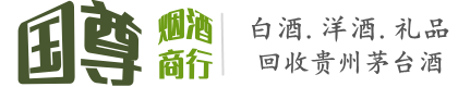 沿滩区国尊烟酒商行