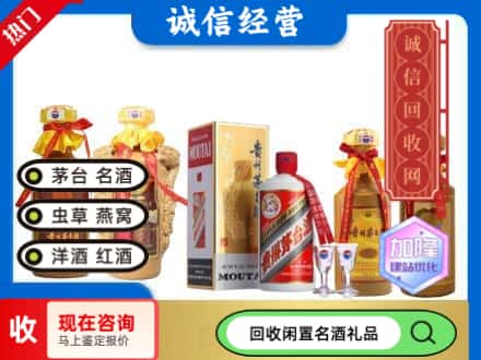 沿滩区回收茅台酒