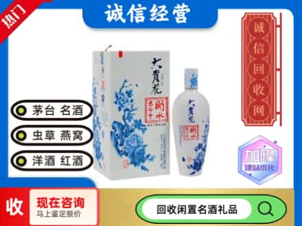 回收价格:沿滩区回收衡水老白干