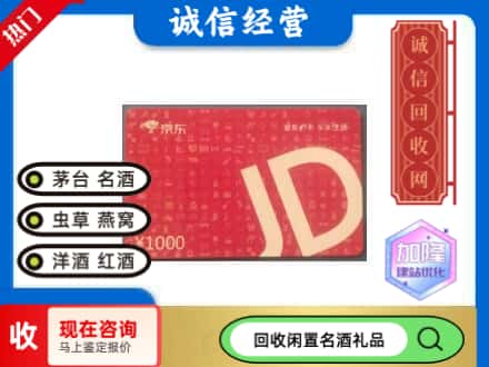 沿滩区回收京东卡