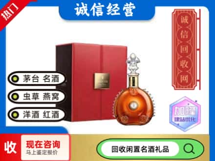 沿滩区回收路易十三