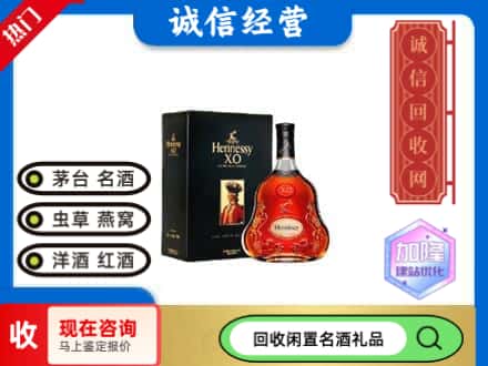 沿滩区回收轩尼诗