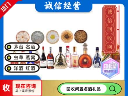沿滩区回收礼品名酒